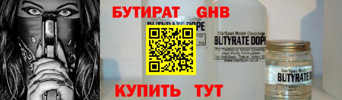 Бутират BDO  Вход с VPN  Ирбит 