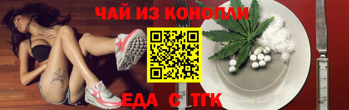 Еда ТГК марихуана Ирбит