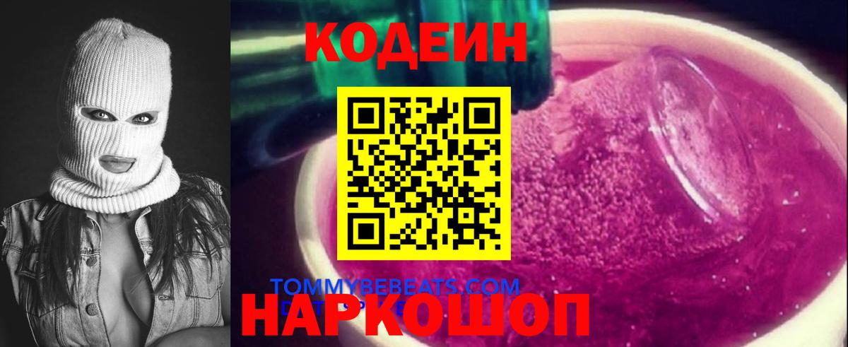 Кодеиновый сироп Lean Purple Drank Ирбит