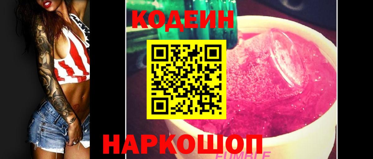 Ирбит  Codein напиток Lean (лин)  Вход с VPN  Кодеин Purple Drank 